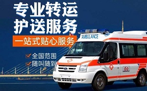 咸阳市兴平市救护车长途转运病人